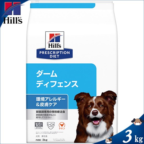 国内正規品 ヒルズ ダームディフェンス 環境アレルギー 皮膚ケア チキン ドライ 3kg 犬用 珍しい Www Iacymperu Org