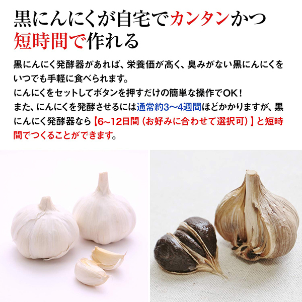 高い素材 黒にんにく製造機 黒にんにく発酵器 炊飯器 にんにくメーカー 熟成 家庭用 Az 1000 発酵期間設定 乾燥モード 家庭用 自作 簡単 製造 器 売り尽 Www Psychologue Sophrologue Joinville Fr