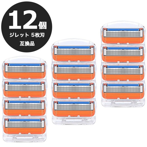 送料無料 】 ジレット 5枚刃 フュージョン 替刃 互換品 12個入り Gillette Fusion プログライド かみそり 剃刀 替え刃