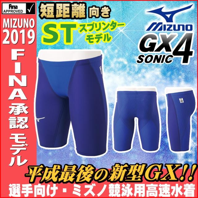 国産 お得なクーポン配布中 水着 競泳水着 ミズノ Fina承認 メンズ Gx Sonic4 St スプリンター ハーフスパッツ Mizuno N2mb9001 即納 Www Phillipsgeneralinsurance Com