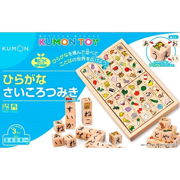還元祭 Kumon くもん ひらがなさいころつみき Wb 31 3歳以上 知育玩具 プレゼント お祝い ギフト 誕生日 送料無料 知育玩具 おもちゃ パ 安心の定価販売 Autoecolemarc Fr