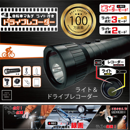 格安人気 自転車バイク用ドライブレコーダー ライト付き Dljly Bk Dljly Bk 送料無料 バイク用品 自転車用品 ドライブレ 人気商品再入荷 Carlavista Com