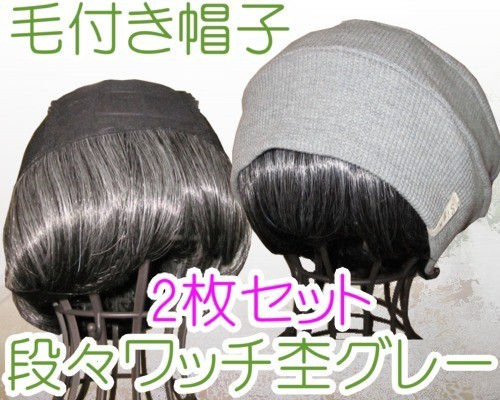 新品 毛付き帽子 白髪入りt05 医療用帽子セット 段々ワッチ杢グレー 医療帽子 プレジール 人気商品再入荷 Endocenter Com Ua