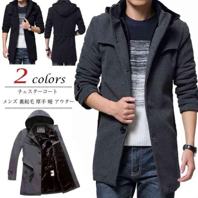 チェスターコート メンズ モッズコート 裏起毛 厚手 暖 アウター