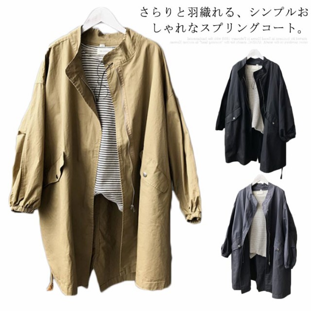 立ち襟 スプリングコート レディース ロングコート コート アウター 春コート 春物 春服 スタンドカラー ゆったり かわいい の通販はau Pay マーケット Sweet Peace 商品ロットナンバー