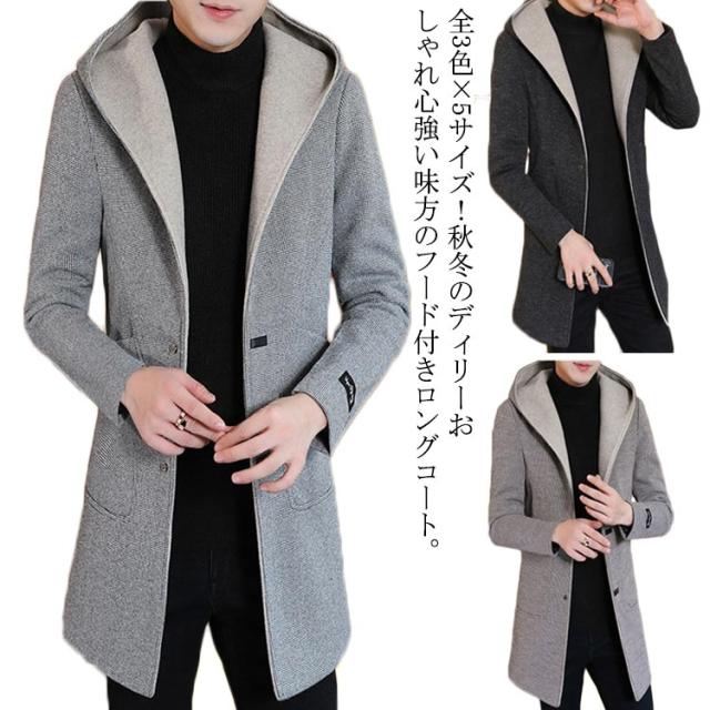 全3色 5サイズ アウター ロングコート フード付き チェスターコート