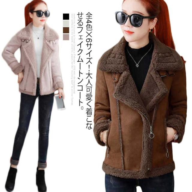 送料無料 全4色 6サイズ スエード調 ライダースジャケット レディース 裏ボアジャケット ムートン風 ジャケット アウター の通販はau Pay マーケット Sweet Peace 商品ロットナンバー