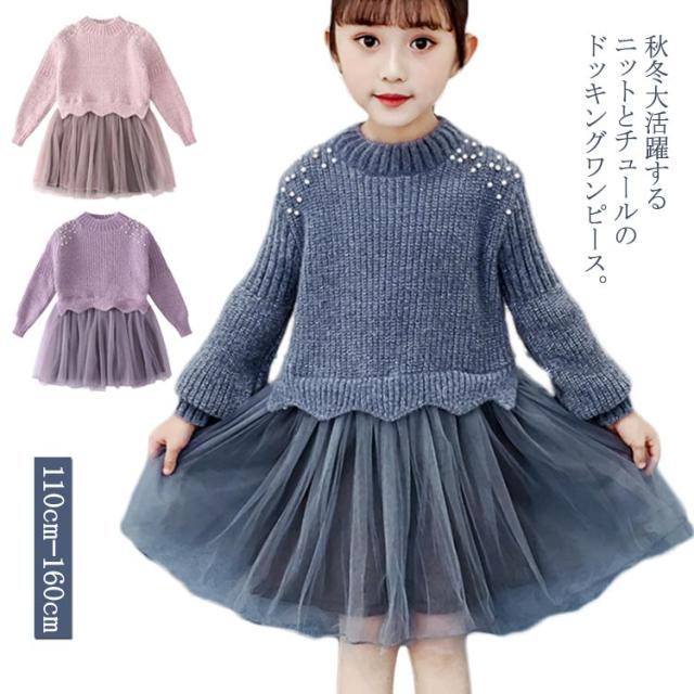 ニット ワンピース ドッキング チュールスカート パール 可愛い 子供ワンピース 子供服 キッズ 長袖 ニットワンピース カジュの通販はau Pay マーケット Sweet Peace 商品ロットナンバー