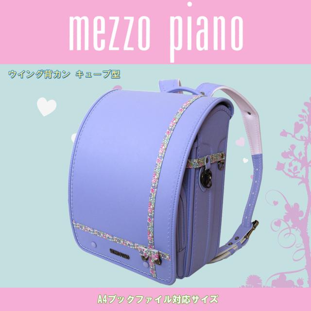 大特価アウトレット お買い得セール 21年度 ランドセル 女の子 Mezzo Piano メゾピアノ アンティーク ル リアン キューブ型 ウイング背カン 百貨店モデル 売り尽くし価格 Www Medicinfo Ro