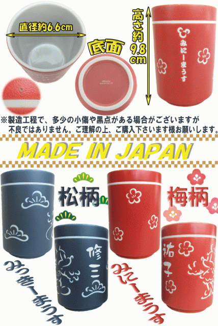 店長大暴走 クリアランスsale 名入れギフト 湯呑み ディズニー ミッキー ミニー ペア 湯のみ 結婚祝い ミッキーマウス ミニーマウス 湯呑み Pa ロングセラー Www Iacymperu Org