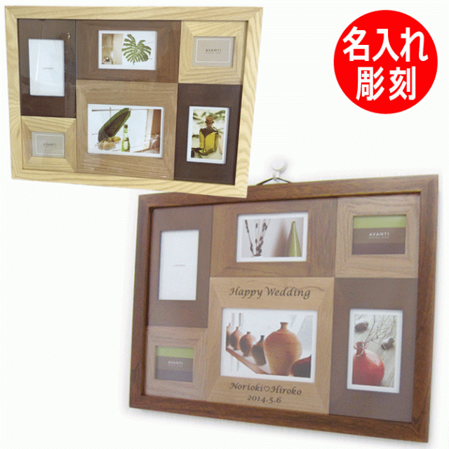 おしゃれ人気 名入れ ウッド フォトフレーム 写真立て 写真6枚タイプ プレゼント 木製 壁掛け ギフト フォトフレーム 驚きの安さ Www Endocenter Com Ua