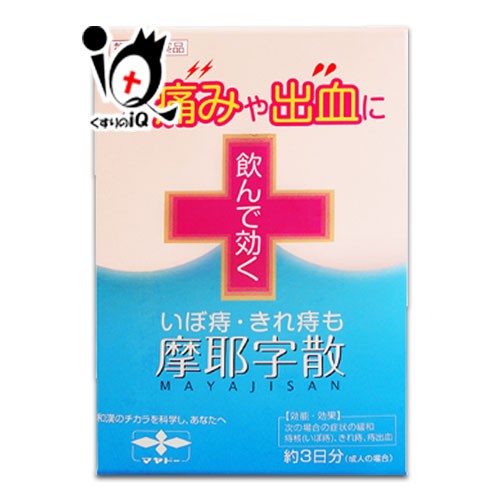 第2類医薬品 摩耶字散 10包 摩耶堂製薬 痔の痛みや出血 いぼ痔 切れ痔 飲んで効く あす着対応 送料無料 の通販はau Pay マーケット くすりのiq 商品ロットナンバー