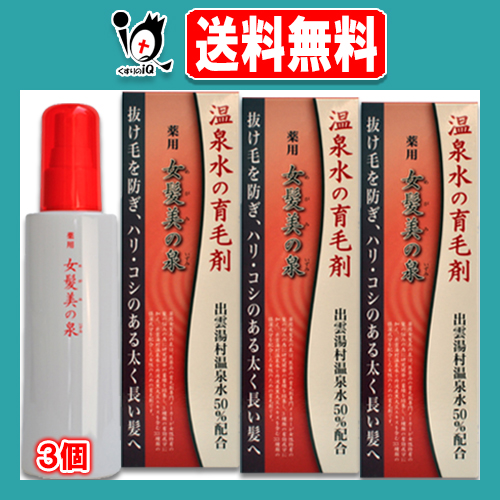 進化版 医薬部外品 薬用 女髪美の泉 150ml 3個セット 田村治照堂 抜け毛を防ぎ ハリ コシのある太く長い髪へ 温泉水の育毛剤 大幅値下 メール便ok 日本製 Tualquiler Cr
