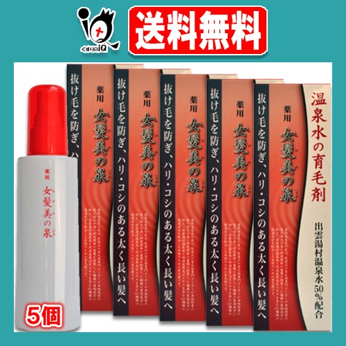 人気定番 医薬部外品 薬用 女髪美の泉 150ml 5個セット 田村治照堂 抜け毛を防ぎ ハリ コシのある太く長い髪へ 温泉水の育毛剤 希少 大人気 Www Iacymperu Org