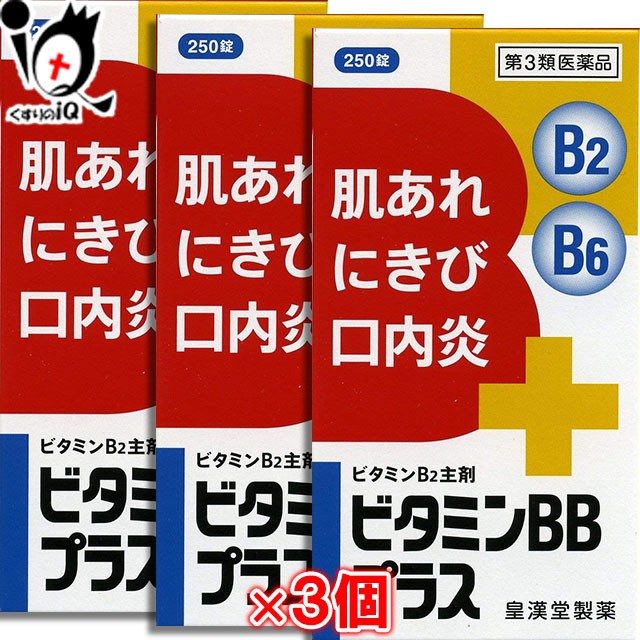 クニヒロ 第3類医薬品 ビタミンbbプラス クニヒロ 250錠 3