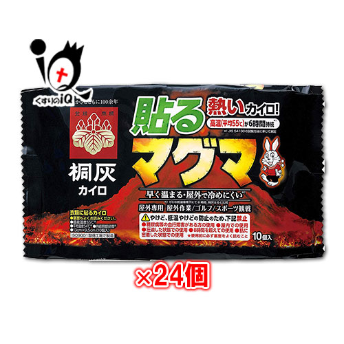 全国組立設置無料 めっちゃ熱いカイロ 貼るマグマ 衣類に貼るカイロ すぐ高温 屋外で冷めない 10枚入 24個セット 桐灰 送料無料 速達メール便 Centrodeladultomayor Com Uy