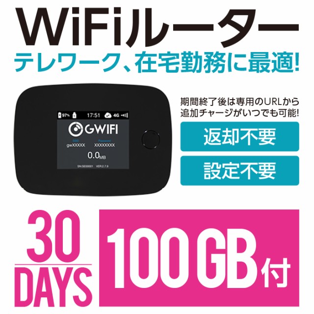 Wifi モバイルルーター 30日 100GB 国内 即日利用可能 ルーター SIMフリー プリペイド 高速 小型 在宅勤務 テレワーク 4GLTE SoftBank回