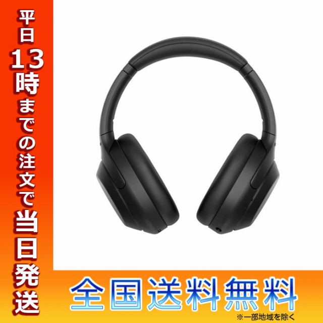 ソニー ノイズキャンセリング機能搭載 密閉型 ワイヤレス ヘッドホン WH-1000XM4-B ブラック 正規品