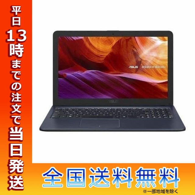 エイスース F543MA-GQ864T スターグレー F543MA 15.6型 Celeron/4GB/256GB ASUS 正規品