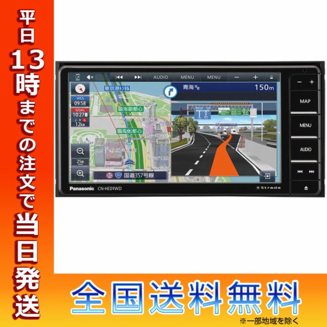 パナソニック カーナビ ストラーダ CN-HE01WD 7型ワイド ドラレコ連携 Bluetooth フルセグ DVD CD SD USB Bluetooth対応 HDドライブレコ