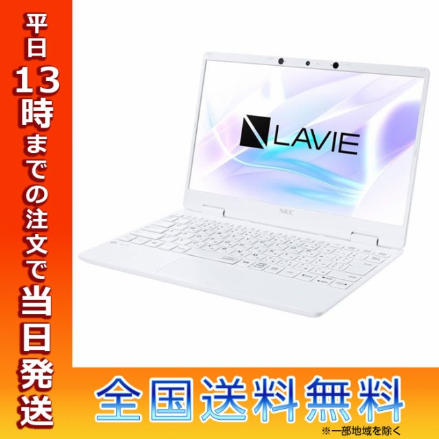 NEC LAVIE N12 PC-N1275BAW ノートパソコン 12.5型 Office付 Corei7 メモリ8GB SSD 512GB テレワーク 軽量 コンパクト パールホワイト SN