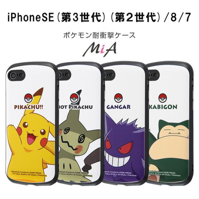 Iphone Se2 ケース ポケットモンスター 耐衝撃ケース Mia ピカチュウ ミミッキュ ゲンガー カビゴン Iphone8 Iphone7 カバー ポケモン の通販はau Pay マーケット Whitebang 商品ロットナンバー