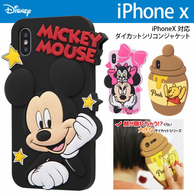 Iphone X Iphone Xs ケース ディズニー キャラクター シリコン カバー ミッキー ミニー プーさん ダイカット Disney キャラケースの通販はau Pay マーケット Whitebang 商品ロットナンバー