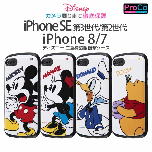 P10倍 Iphone Se2 ケース ディズニー キャラクター 耐衝撃ケース Proca ミッキーミニー ドナルド プーさん Iphonese 第2世代 Iphone8の通販はau Pay マーケット Whitebang 商品ロットナンバー