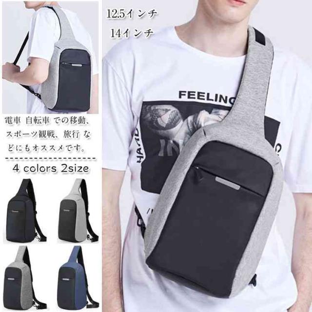 ショルダーバッグ 14インチ メンズ 軽量 カジュアル 斜めがけバッグ 胸バッグ 肩掛け 片肩バッグ 通勤通学の通販はau Pay マーケット ｓｕｎｆｌｏｗｅｒ 商品ロットナンバー