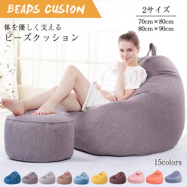 ビーズクッション 大きい 特大 クッション座布団 体にフィット フロアクッション おしゃれ 座椅子 ビーズソファ 1人用 1人掛
