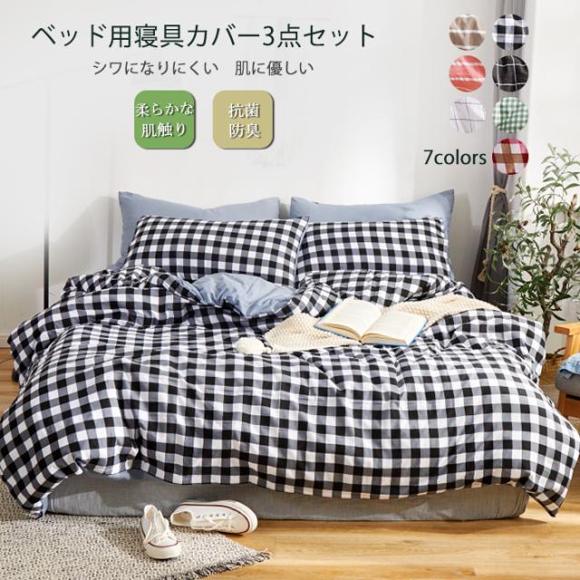 布団カバー 3点セット 布団カバーセット シングル 掛け布団カバー シーツ 枕カバー 綿100 コットン ふとんカバー チェック柄 ボーダの通販はau Pay マーケット 佐藤商店 商品ロットナンバー