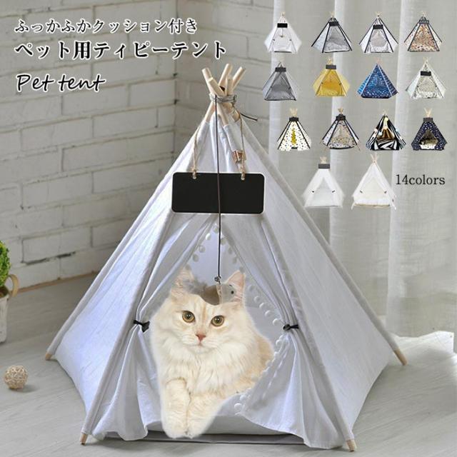 信頼 犬 猫 ベッド ケージ テント ペット用 ティピーテント Lサイズ 犬用ベッド 猫用ベッド ドッグハウス おしゃれ ハウス 室内用 ペットハウ 海外最新 Diquinsa Com Mx
