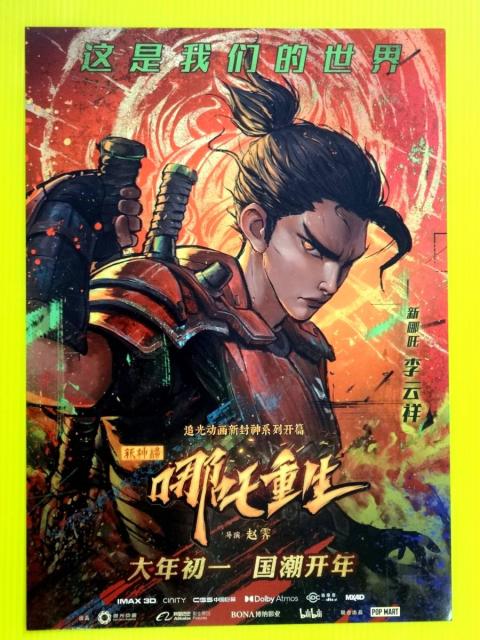 予約販売品 激レア 12枚セット 希少品 ハイクオリティ アニメ 映画 ナタ転生 中国版 劇場版 中判ポスター 約30cm 40cm S4 楽天 Vigorgh Com