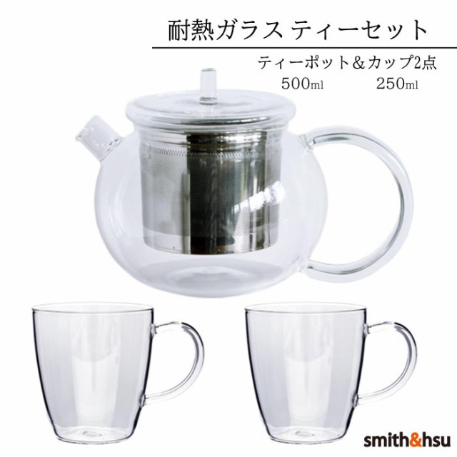 ティーポット 透明 茶こし付 Smith Hsu ガラス スミス シュー 耐熱 ギフト 食洗器対応 通販 おしゃれ 紅茶 カップ ティーセット 軽量 500ml Diamondpharmacy Co Zw