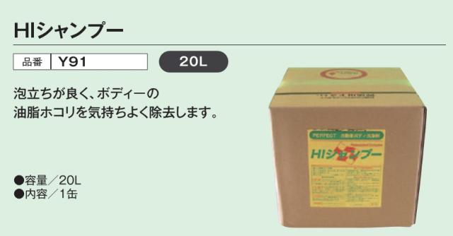 包装無料 送料無料 店長おすすめ カーシャンプー 洗車用シャンプー ｈｉシャンプー l プロ仕様 車内用品 カー用品 Diy 整備用品 消耗品 販促品 車業界 車 枚数限定 Carlavista Com
