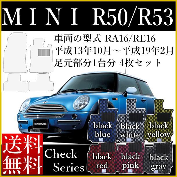 最新コレックション フロアマット カーマット ミニ Mini ミニクーパー ミニクーパーs ミニワン R50 R53 チェックシリーズ ヒールパッド付 ゴムの通販はau Pay マーケット カーマット フロアマット専門店r S 商品ロットナンバー オープニング大放出