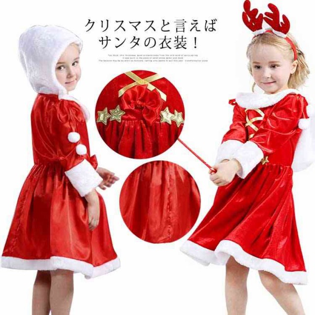 子供 クリスマス ワンピース 女の子 クリスマス 衣装 コスプレ コスチューム 子供用 キッズ 仮装 サンタ コスプレ サンタ の通販はau Pay マーケット Makey 商品ロットナンバー