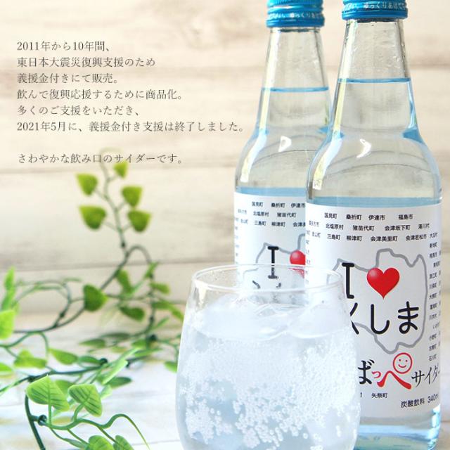 アイラブふくしまがんばっぺサイダー 5本 セット 義援金付 福島 復興支援 ご当地 飲料 ギフト プレゼント 東北 お取り寄せ 業務用 常温の通販はau Pay マーケット こんにゃく屋生田目屋 商品ロットナンバー
