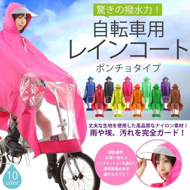 レイン コート 帽子 自転車