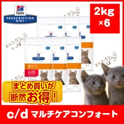 コンビニ受取対応商品 ヒルズ C D マルチケアコンフォート 2ｋg 6 ストルバイト尿石症 猫用 ドライフード 人気ショップが最安値挑戦 Olsonesq Com