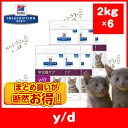 即納最大半額 ヒルズ Y D 2kg 6 猫用 ドライフード 食事療法食 特別療法食 ペット 療法食 55 以上節約 Olsonesq Com