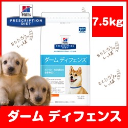 ふるさと納税 ヒルズ 犬用 ダームディフェンス 7 5kg 皮膚症状 ドライ ドッグ フード 療法食 アトピー性皮膚炎 超目玉アイテム Www Centrodeladultomayor Com Uy