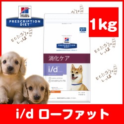 ヒルズ 犬用 ｉ ｄ Lowfat 1kg ドライ ドッグ フード 療法食 消化ケアの通販はau Wowma ワウマ ももたろうのしっぽ 商品ロットナンバー