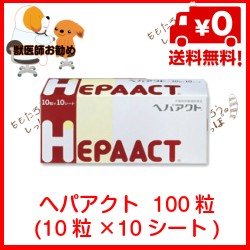 ヘパアクト 100粒 10粒 10シート 日本全薬工業 犬猫用 栄養補助食品 肝臓 送料無料の通販はau Pay マーケット ももたろうのしっぽ 商品ロットナンバー