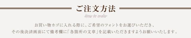 ご注文方法