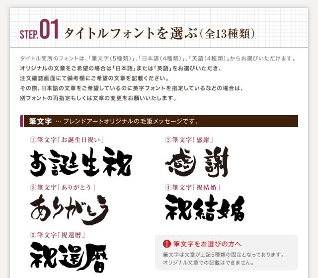 STEP1:タイトルフォントを選ぶ-筆文字