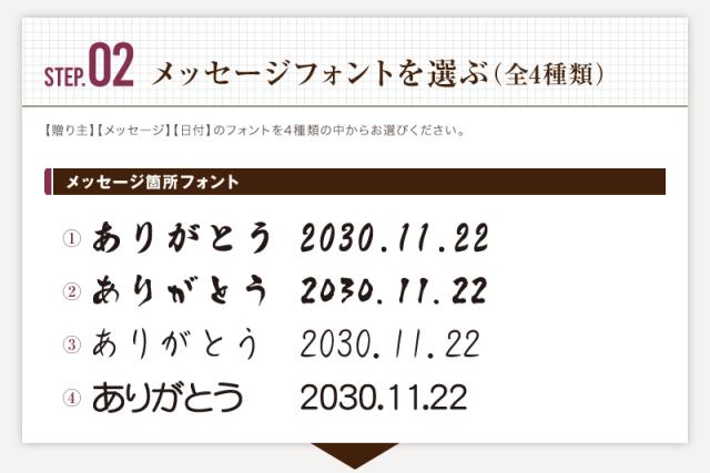 STEP2:メッセージフォントを選ぶ