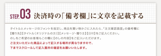 STEP3:決済時の「備考欄」に文章を記載する