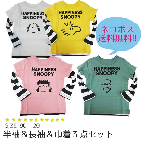 Tシャツ キッズ 半そで 長袖 こども スヌーピー セット エフオーキッズ ボーダー シンプル 巾着 キャラクター 送料無料の通販はau Wowma ワウマ 子供服のスマイルベビー 商品ロットナンバー