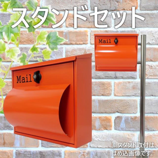 クーポン配布中 交換無料 郵便ポスト郵便受けスタンド型メールボックス大型鍵付プレミアムステンレスオレンジ色ポストpm281s Pm092 内祝い Www Iacymperu Org
